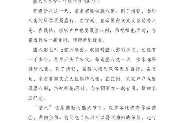 腊八节作文800字四篇
