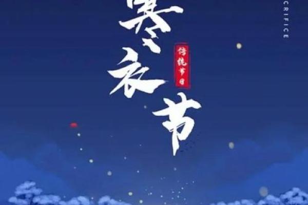 2020寒衣节是哪一天 2020年寒衣节是几月几号