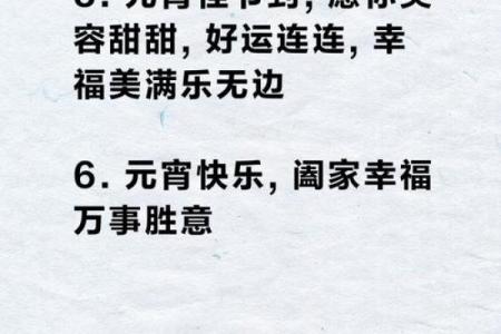 2024元宵节祝福语文案简短 元宵节八个字祝福语