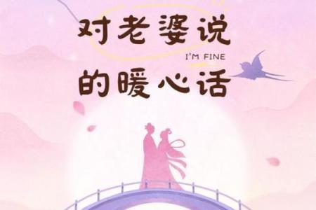 情人节对老婆最暖心的话 暖心话大全
