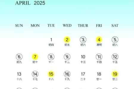 2025年5月结婚吉日的万年历全表