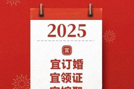 2025年4一5月份结婚良辰吉日(2025年结婚的好日子)