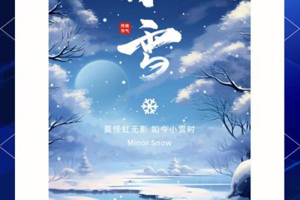 小雪是什么时候2021 二十四节气之小雪的由来与含义