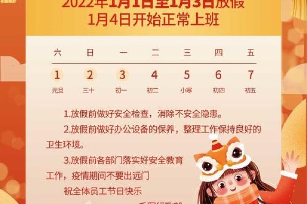 2022年元旦放假安排表 2022年部分节假日安排