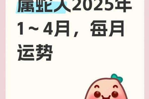 属鼠女2025年每月运势(2025年属蛇女全年运势详解)