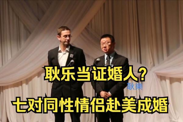 梦见自己和同性结婚