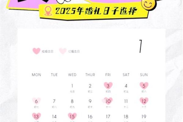 2025订婚吉日5月