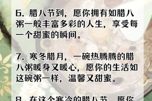 祝福腊八节快乐的句子