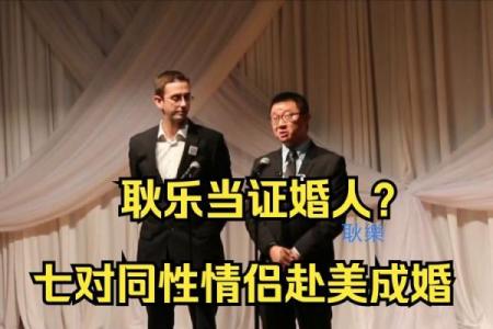 梦见自己和同性结婚