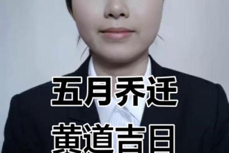 2025年5月份搬家吉日(2025搬家吉日)