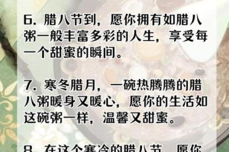 祝福腊八节快乐的句子