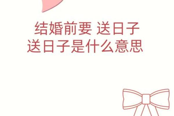 结婚定日子是男方家还是女方(结婚定日子是怎么定的啊)