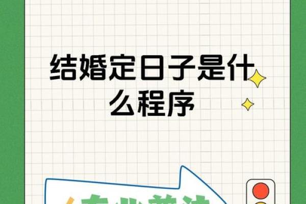 结婚定日子是男方家还是女方(结婚定日子是怎么定的啊)