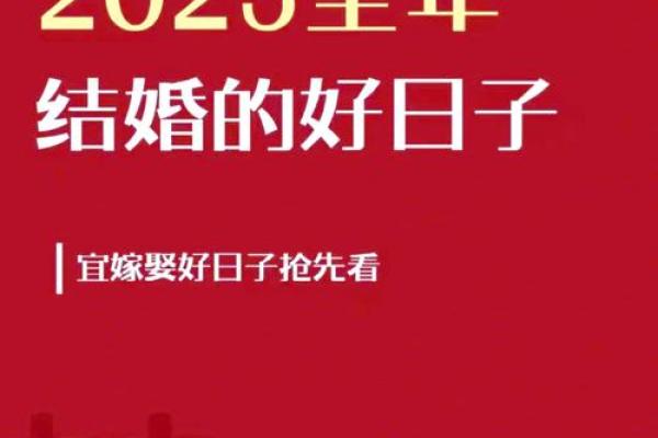 2025年七月适合结婚的日子(2025年七月适合结婚的日子是什么)