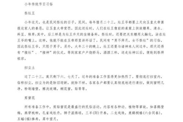 2022年小年还剩多少天 2022年小年这个节日都有什么