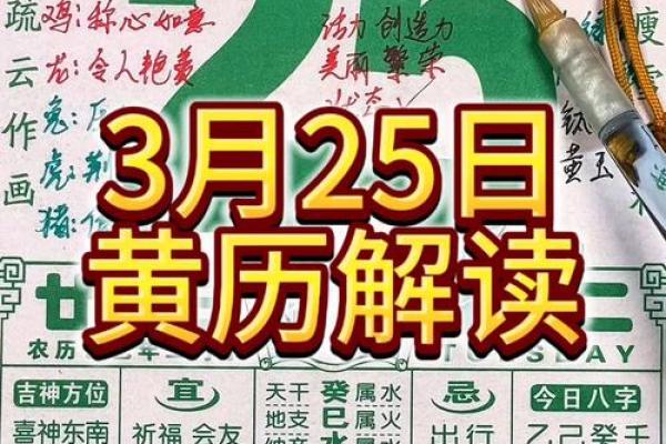 2025年3月份黄道吉日(2025年3月份黄道吉日查询表)