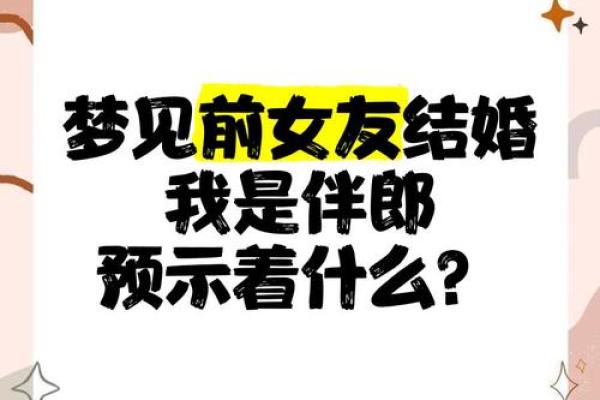 已婚女梦见自己结婚现场