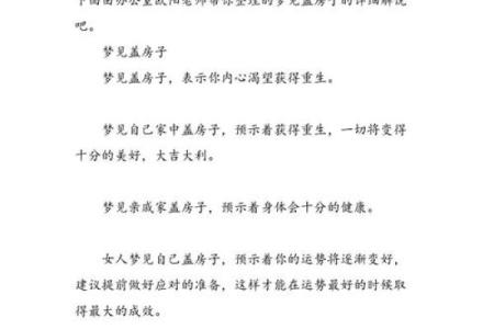 梦见房子摇晃是什么预兆