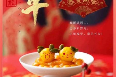 2022年小年还剩多少天 2022年小年这个节日都有什么