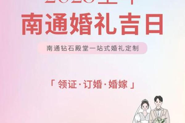 2025九月最好婚嫁日子(2025年适合结婚的吉日)