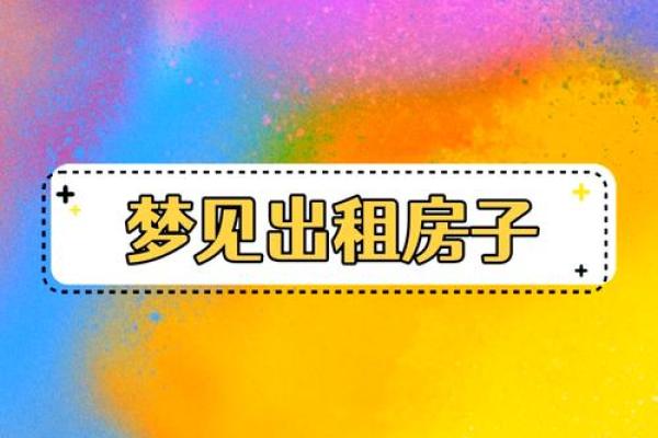 女人梦见自己有新房子