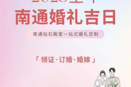 2025九月最好婚嫁日子(2025年适合结婚的吉日)