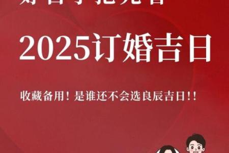 2025年宜嫁娶的日子(2025年宜嫁娶的日子农历)