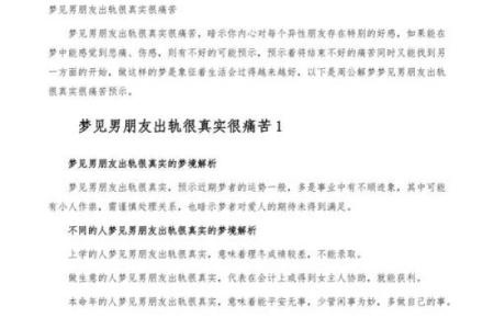 梦见男朋友结婚了