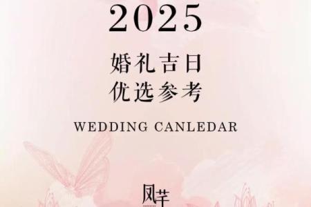 2025年5月2日结婚日子好吗