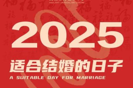 2025年登记领证的好日子(2025年登记领证的好日子4月)