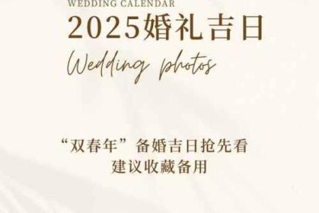 2025年5月哪天领证好(2025年领证吉日)