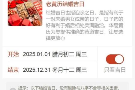 5月吉日查询2025结婚