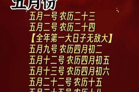 今年五月结婚的好日子