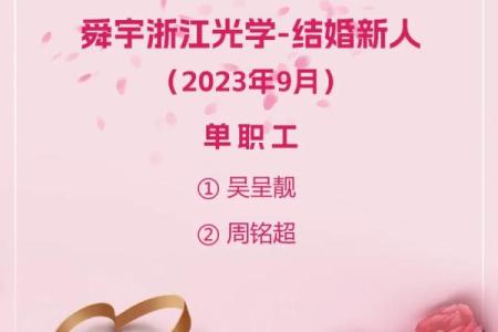 2023年9月适合结婚的日子(2023年9月适合结婚的日子有哪些)