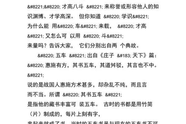 学富五车指什么生肖 学富五车指什么动物