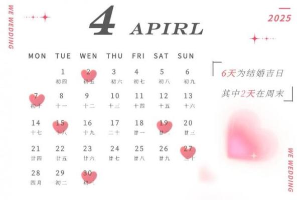 2025年6月结婚最佳日子(2025年6月结婚最佳日子)