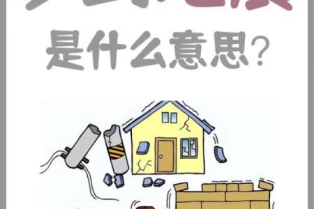 梦见住破房子