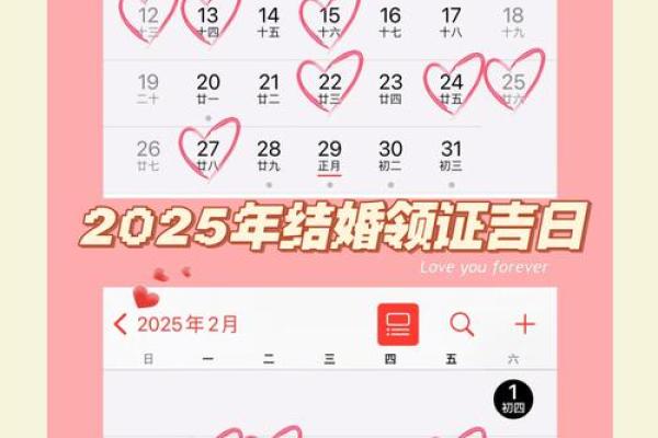 2025年5月份结婚吉日查询(2025年适合结婚的日子一览表)