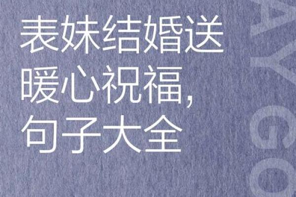 梦到表妹结婚