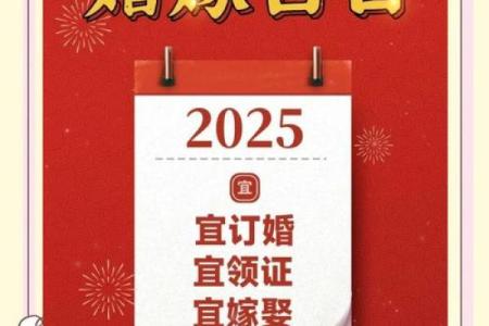 2025年5月结婚好日子黄道吉日