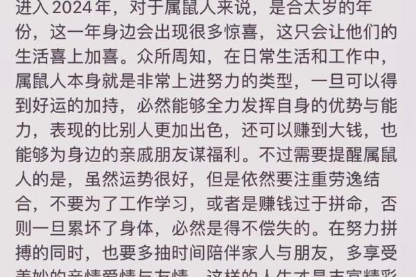 属鼠人今年的运势(属鼠人今年的运势财运怎么样)