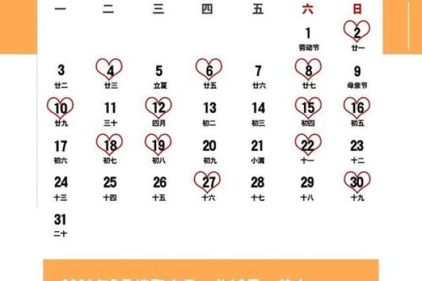 5月最好的黄道吉日有哪些(5月的黄道吉日2021)