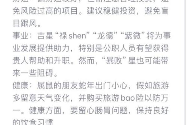 1972年属鼠人2025年每月运势(1972年属鼠人2025年每月运势如何)