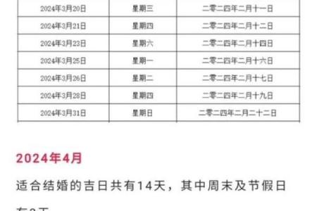 2024年结婚黄道吉日查询(2024年结婚黄道吉日查询5月份)