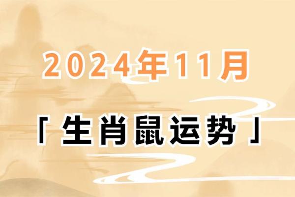 属鼠的人今天运气如何(属鼠的人今日运势查询)