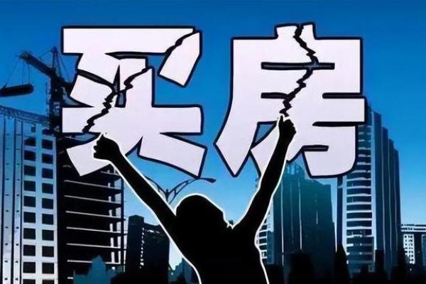 梦见买房是什么意思有什么预兆