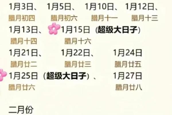 2025年最佳结婚吉日表10月(2025年10月结婚吉日一览表)