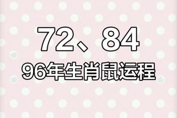 96年属鼠女2025年运势及运程(96年属鼠女2025年运势及运程)