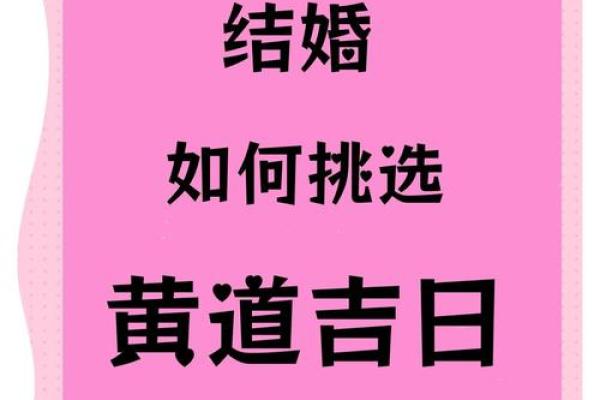 51结婚吉日(五一结婚吉时)