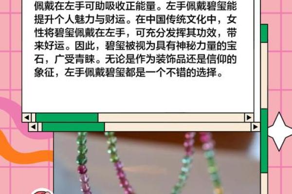 什么生肖不能戴碧玺